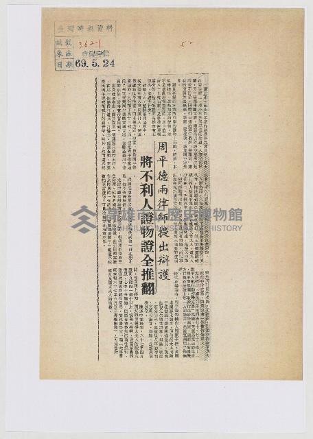 周平德兩律師提出辯護 將不利人證物證全推翻藏品圖，第1張