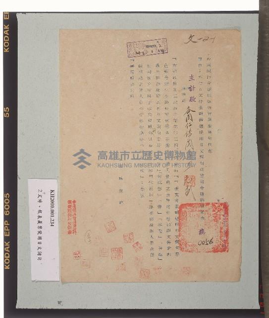 台灣鐵路管理局新竹貨運服務所代電文件表報嚴禁使用日文詞句文件藏品圖，第1張