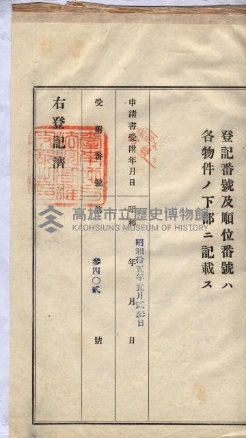 林德宮、五塊厝登記濟證綴
（林德官、五塊厝關係－九之三）藏品圖，第238張