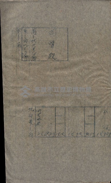大岡山寺院移轉關係藏品圖，第238張