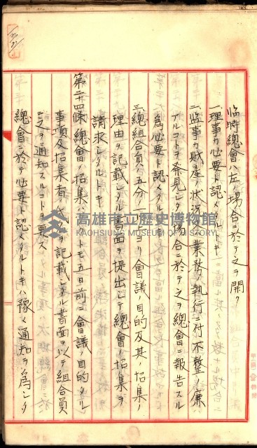 產業組合登記囑託書類綴入帳
（申產第拾號）藏品圖，第238張