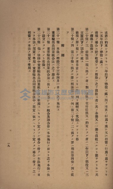 貸渡（旗山郡－許可人美濃信用組合）藏品圖，第243張