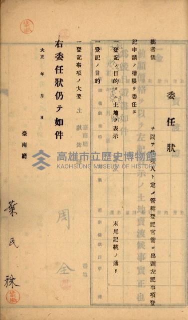 州財產－罹災救助買收
（罹災救助－二十之六）藏品圖，第238張