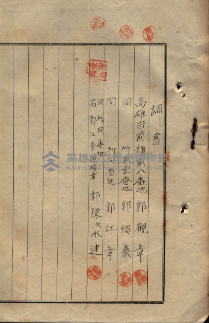 公共用地賣渡承諾書綴、賣渡證書（戲獅甲前鎮）藏品圖，第238張