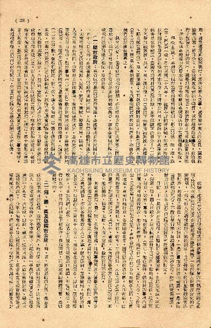 《台灣省首屆議壇暨基層政治概錄》藏品圖，第237張