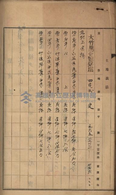 州財產－罹災救助買收土地登記藏品圖，第240張