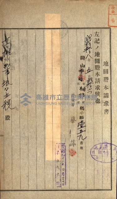 土地地圖謄本請求書（高雄州）藏品圖，第238張