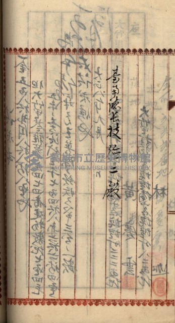 州財產－罹災救助基金所屬地ニ関スル登記原議書
（罹災救助－二十之五）藏品圖，第239張