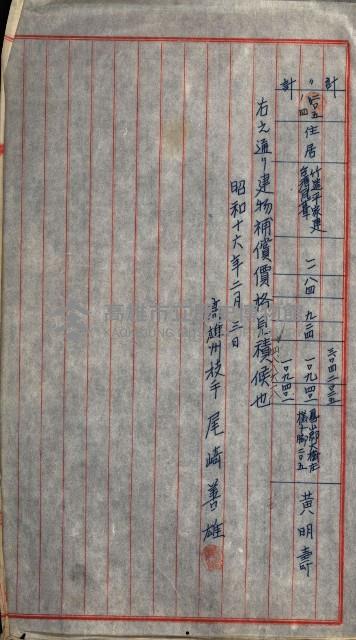 海軍用地水道敷地買收綴藏品圖，第240張