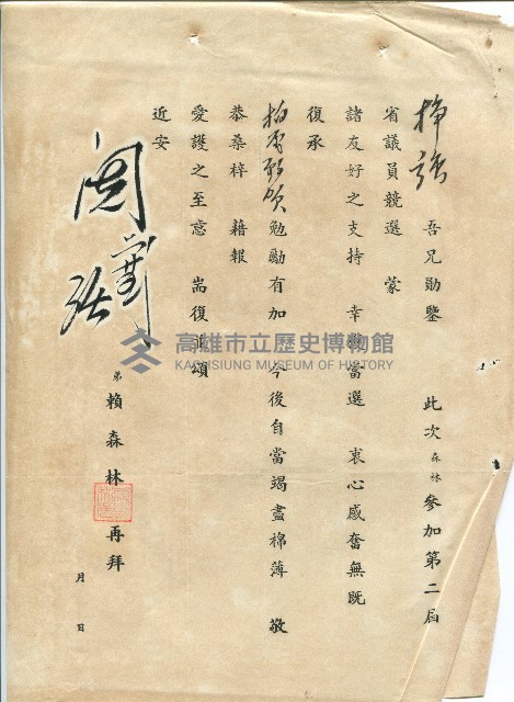 第二屆高雄市長選舉資料集藏品圖，第238張