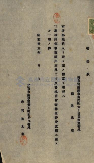 貸渡（旗山、恆春郡－被許可人赤司初太郎）藏品圖，第239張