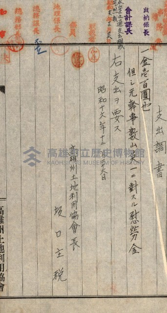 金錢關係書類綴－土地利用協會（雜出）藏品圖，第240張