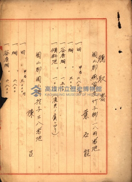 阿公店溪治水工事所地買收綴藏品圖，第240張