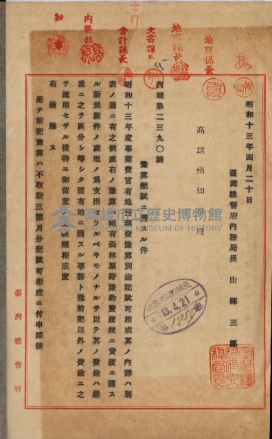 官有地整理費豫算關係書類
（地理系）藏品圖，第243張