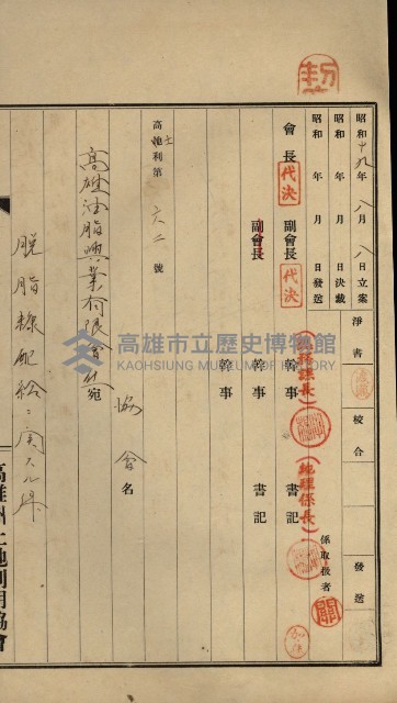 高雄州土地利用協會書類綴
（海軍用地使用許可關係）藏品圖，第241張