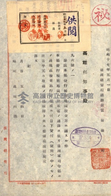 祕密地圖ニ關スル書類（高雄州）藏品圖，第845張