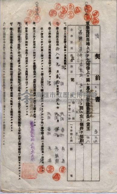 海軍土地借上契約書
（施設部長印捺印済）藏品圖，第638張