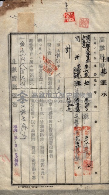 州買收地調書－登記濟証綴
（左營、埤子頭、前峰尾、內惟）藏品圖，第438張