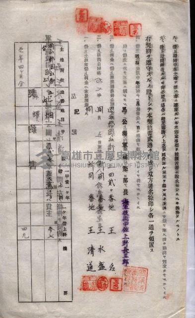 海軍土地借上契約書
（施設部長印捺印済）藏品圖，第438張