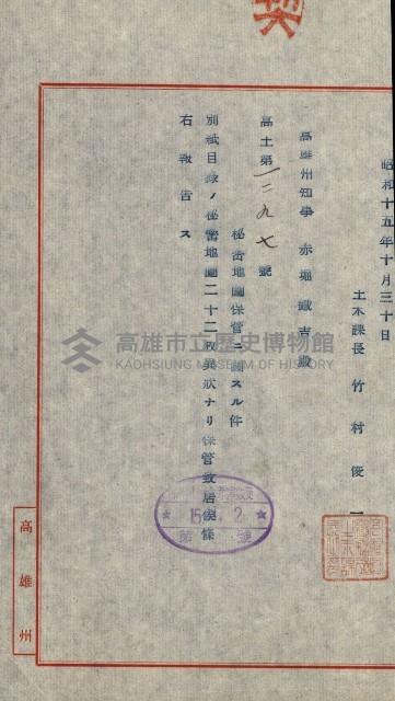 祕密地圖ニ關スル書類（高雄州）藏品圖，第745張