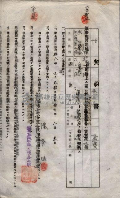 海軍土地借上契約書
（施設部長印捺印済）藏品圖，第738張
