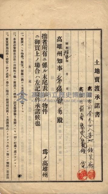 林德宮、五塊厝登記濟證綴
（林德官、五塊厝關係－九之三）藏品圖，第538張