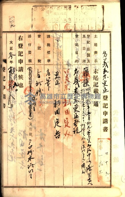 建物登記申請書、囑託書、通知書
附屬書類綴込帳（建申第壱號）藏品圖，第538張