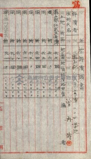 陸軍用地關係綴（評價關係）藏品圖，第553張
