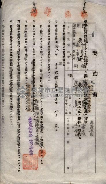 海軍土地借上契約書
（施設部長印捺印済）藏品圖，第538張