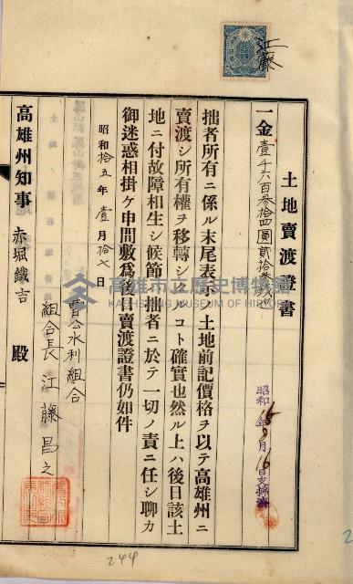 林德宮、五塊厝登記濟證綴
（林德官、五塊厝關係－九之三）藏品圖，第138張