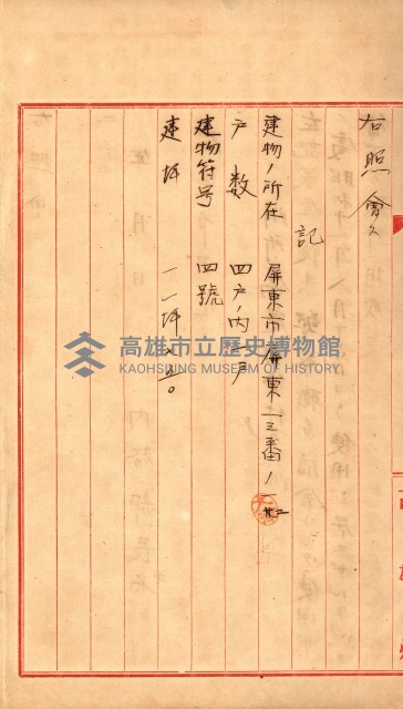 州有建物綴
（昭和十一年度）藏品圖，第140張