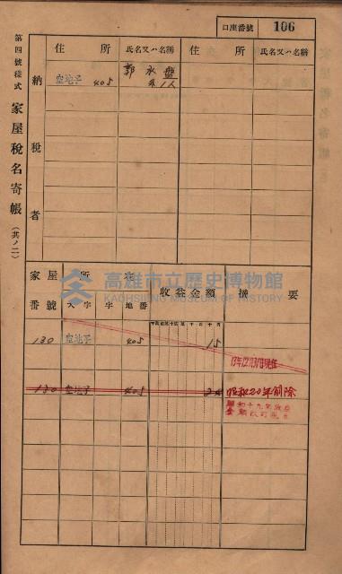 高雄州鳳山郡小港庄塩水港、中大厝、空地子
家屋稅名寄帳（一冊之內第一號）藏品圖，第138張