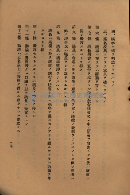 貸渡（旗山郡－許可人美濃信用組合）藏品圖，第143張