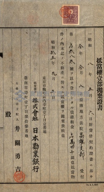 高雄州公共用地－抵當權抹消登記書類綴
（買收關係－卅八之九）藏品圖，第138張