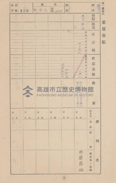 鳳山郡大寮庄赤崁家屋臺帳（四冊之內第一號）藏品圖，第138張