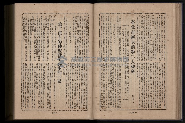 《臺灣省首屆民選縣市長暨縣市議員特輯》藏品圖，第137張