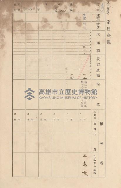 鳳山郡大寮庄拷潭家屋臺帳（一冊之內第一號）藏品圖，第138張