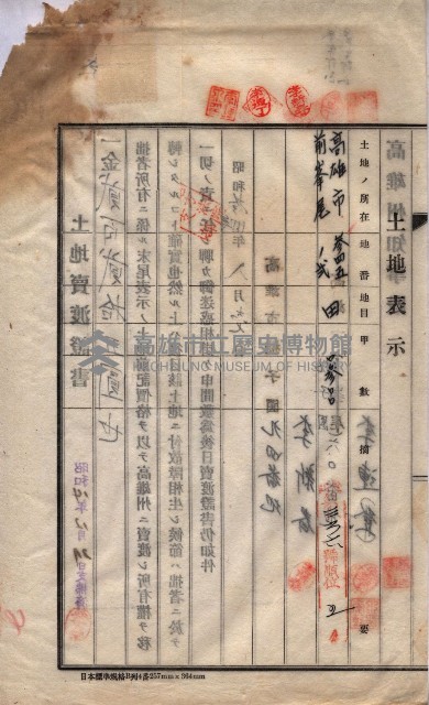 州買收地調書－登記濟証綴
（左營、埤子頭、前峰尾、內惟）藏品圖，第138張