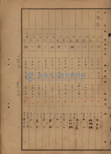 旗山郡（官有地價格一筆限調書）藏品圖，第137張