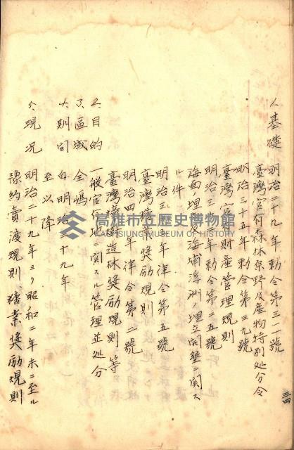 臺灣地理例規別冊（大野）藏品圖，第138張