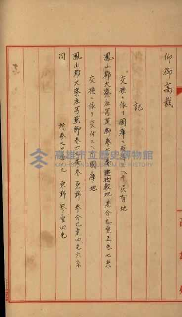 官民有地交換綴藏品圖，第139張