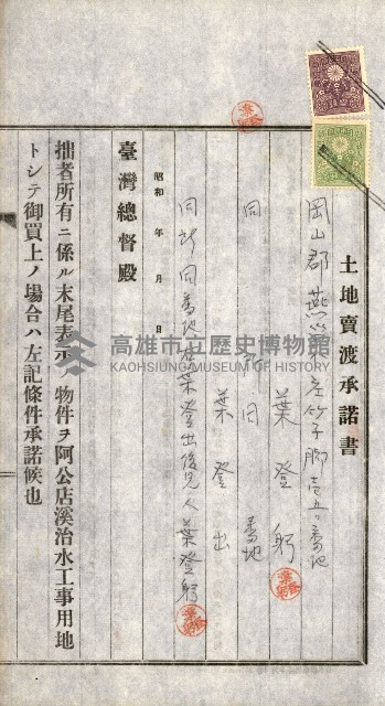 土地賣渡承諾書綴－完結
（阿公店溪治水工事用地－第一回買收）藏品圖，第138張