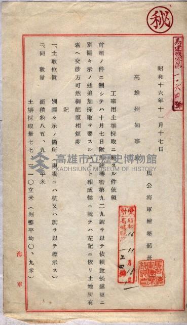 土地使用、土壤採取－十七號用地關係藏品圖，第138張