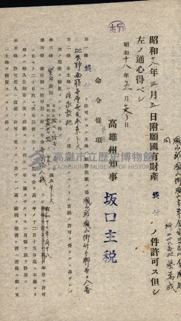 國有財產貸付許可綴（高雄州鳳山郡）藏品圖，第138張