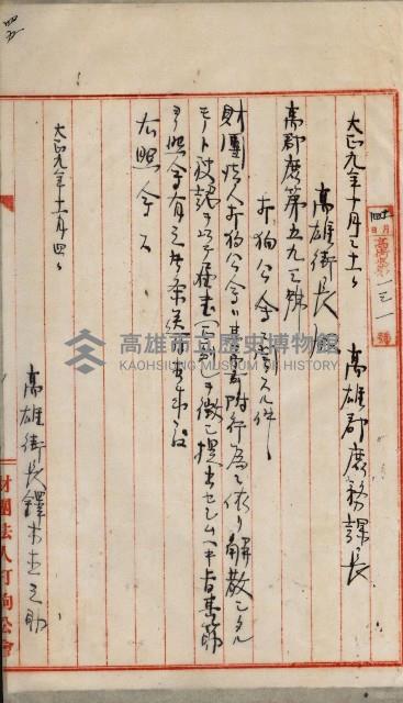 法人登記、申請書、通知書、屆書
附屬書類綴込帳
（申法第六號）藏品圖，第139張