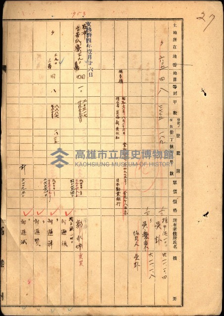 買收協定調書藏品圖，第138張