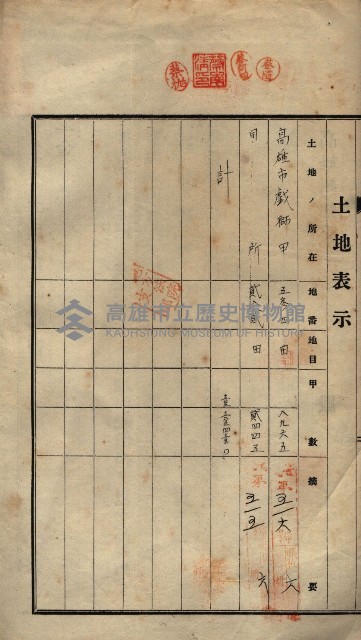 公共用地賣渡承諾書綴、賣渡證書（戲獅甲前鎮）藏品圖，第138張