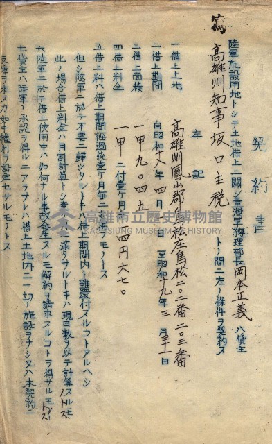 州有地臺灣軍借上契約綴藏品圖，第143張