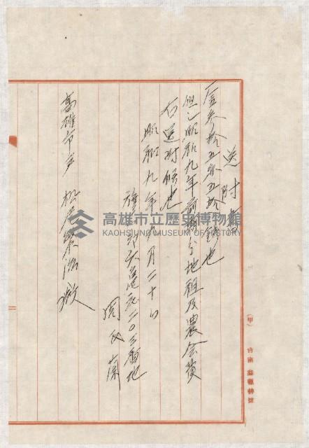 地水租領收書綴藏品圖，第138張