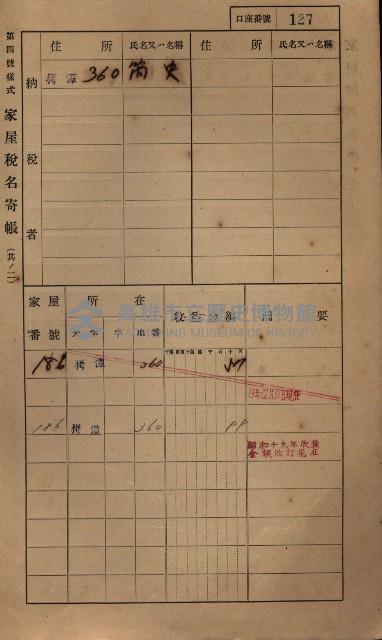 高雄州鳳山郡大寮庄拷潭家屋稅名寄帳
（二冊之內第一號）藏品圖，第138張